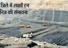 भालूकोना में ‘निकल-कॉपर’ खदान में 1.3 किमी तक भंडार 