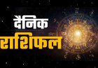 राशिफल 28 जून : रविवार को सूर्य देव की कृपा से चमकेगी इन राशियों की किस्मत, जानें मेष से मीन तक का पूरा भविष्यफल