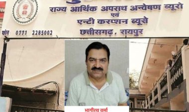 नगरीय प्रशासन विभाग के पूर्व मुख्य अभियंता भागीरथ वर्मा गिरफ्तार, भ्रष्टाचार और आय से अधिक संपत्ति मामले में EOW-ACB की कार्रवाई
