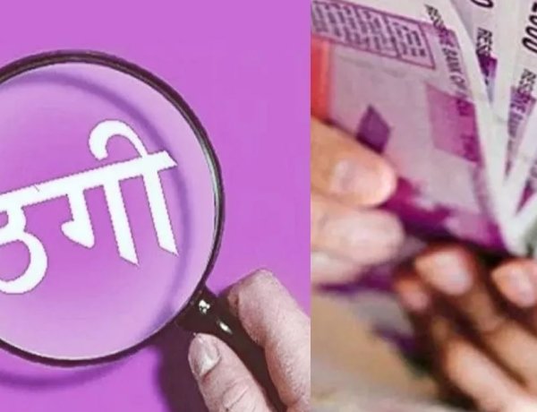 लकवा के इलाज के नाम पर ठगी, दवा की सच्चाई गूगल सर्च में आई सामने