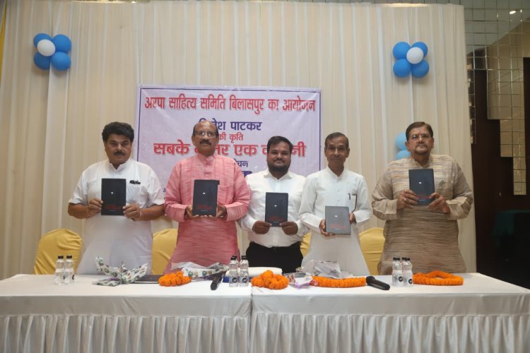 नितेश पाटकर के नवगीत संग्रह 'सबके भीतर एक कहानी' का हुआ विमोचन