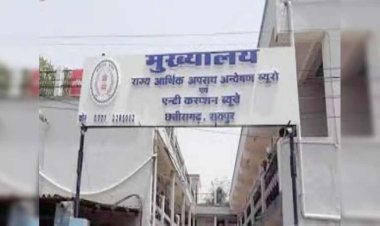 छत्तीसगढ़ में बड़ा प्रशासनिक फेरबदल: ACB-EOW में 10 डीएसपी की पदस्थापना, भ्रष्टाचार के मामलों की जांच होगी तेज
