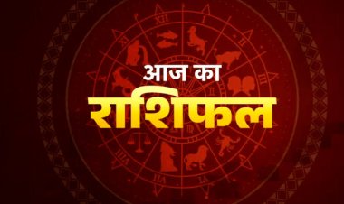राशिफल 27 जुलाई : सोमवार को महादेव की कृपा से चमकेगा इन राशियों का भाग्य, जानें सभी 12 राशियों का हाल