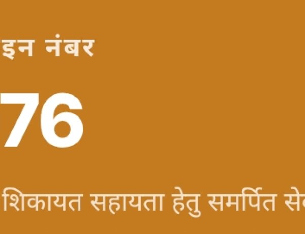 महीनेभर में ही जनता के भरोसे का सशक्त माध्यम बनी सीएम हेल्पलाइन