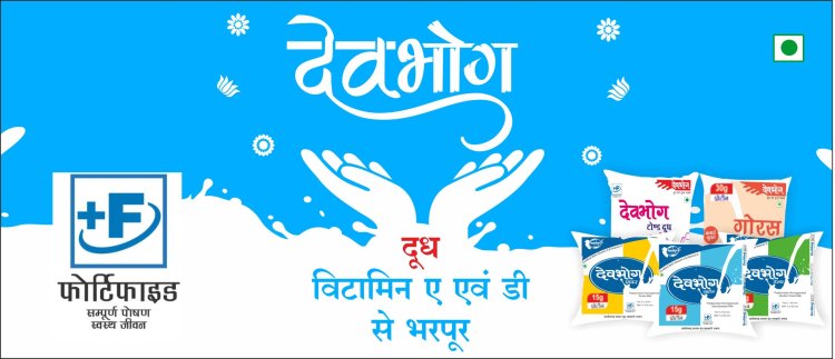 सरकारी आयोजनों में चलेगा ‘देवभोग’, सभी विभागों और निकायों को चीफ सेक्रेटरी का आदेश