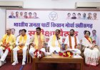 किसान मोर्चा 12 अगस्त को निकालेगा ट्रैक्टर,बैलगाड़ी और गेड़ी तिरंगा यात्रा
