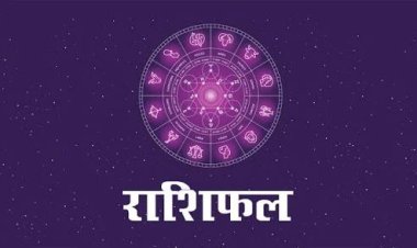 दैनिक राशिफल: 7 अगस्त को शुक्र के प्रभाव से किन राशियों को मिलेगा धन लाभ? जानें सभी 12 राशियों का राशिफल