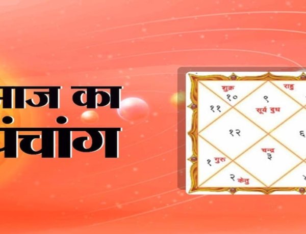 पंचांग 8 अगस्त : सावन कृष्ण एकादशी का पवित्र संयोग; जानें तिथि, नक्षत्र, शुभ मुहूर्त और राहुकाल