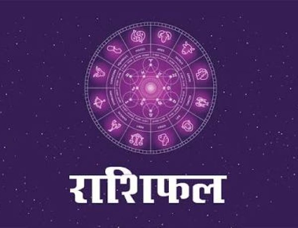 राशिफल 21 अगस्त : मां लक्ष्मी की कृपा से इन राशियों को मिलेगा धन लाभ; जानें सभी 12 राशियों का राशिफल