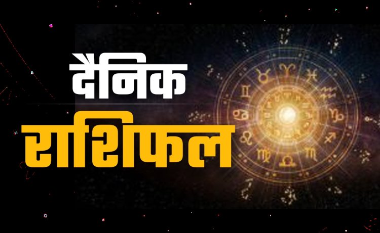 दैनिक राशिफल: 6 अगस्त को किसकी चमकेगी किस्मत? जानें सभी 12 राशियों का सटीक भविष्यफल