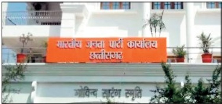 छत्तीसगढ़ भाजपा में कार्यकारी अध्यक्ष से लेकर प्रदेश प्रभारी तक नए चेहरों पर मंथन, बड़े संगठनात्मक बदलाव के संकेत