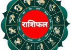 2 सितंबर 2026 राशिफल: भगवान गणेश की कृपा से संवरेंगे इन राशियों के बिगड़े काम, जानें अपना भविष्यफल