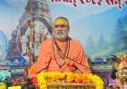 अधर्म में रुचि ही दुख का कारण है : इंदुभवानंद तीर्थ