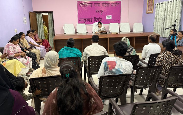 महिला आयोग की अध्यक्ष डॉ. ममता साहू की अध्यक्षता में 34 प्रकरणों पर सुनवाई, 8 प्रकरण नस्तीबद्ध