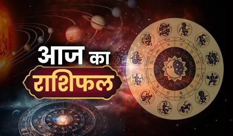 27 सितंबर राशिफल: जानें मेष से लेकर मीन राशि तक के जातकों के लिए कैसा रहेगा रविवार का दिन