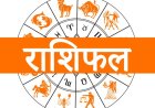 5 अक्टूबर राशिफल: नए सप्ताह की शुरुआत में चमकेगी इन राशियों की किस्मत, पढ़ें मेष से मीन तक का हाल