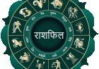 27 अक्टूबर 2026 का राशिफल: मंगलवार को हनुमान जी की कृपा से चमकेगा इन राशियों का भाग्य, जानें अपना दैनिक भविष्यफल