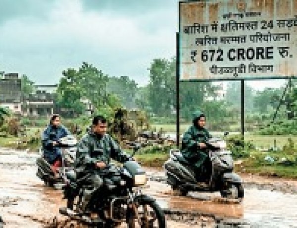 बारिश में उखड़ी 24 सडक़ों के  लिए 672 करोड़ का ठेका