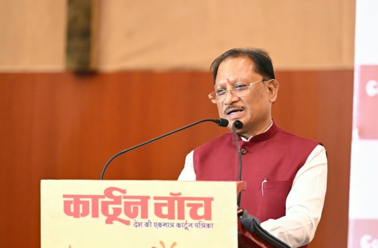 कार्टून समाज को जागरूक करने के साथ सोचने और आत्ममंथन के लिए करता है प्रेरित : मुख्यमंत्री विष्णु देव साय